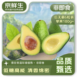 京鲜生 智利进口牛油果特大果6粒装 单果180g+(非即食)  新鲜水果