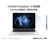 华为MateBook 14 店铺预装Windows版 轻薄笔记本电脑 2.8K OLED触控屏 酷睿UItra5 32G 1T 皓月银