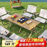威野营（V-CAMP）户外折叠桌子露营桌蛋卷桌野餐便携式轻量野炊桌子木纹色120cm
