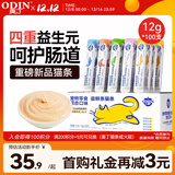 奥丁猫条成猫幼猫鲜肉猫零食益鲜条猫条湿粮 混合口味12g*100支