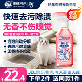 来旺兄弟（L&W BROS.）猫砂盆清洁剂清洗猫砂盆泡泡除味除臭剂去渍除垢无香型300mL