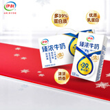 伊利臻浓牛奶250ml*20盒/箱 咖啡搭档多39%蛋白质囤货装 臻浓营养
