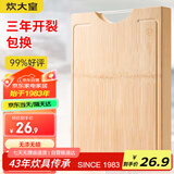 炊大皇天然整竹菜板砧板加厚非拼接防滑切菜板38*26cm