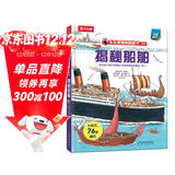 【满87减18元】揭秘船舶（3-6岁少儿科普翻翻书）乐乐趣童书揭秘系列儿童启蒙科普立体书童书节儿童节