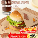 杰凯诺（Jekero）三明治包装纸汉堡纸手抓饼纸饭团包装卡通淋膜纸（吃货熊）100张
