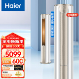 海尔（Haier）空调劲爽除醛3匹柜机 变频冷暖自清洁 客厅家用 静悦圆柱空调立式柜机 家电以旧换新 静悦 3匹 三级能效72KCA83