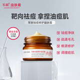 军献祛痘修护益肤霜30g包裹水杨酸保湿抗痘祛痘闭口男女学生