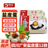 鄧家广安盐皮蛋360g 邓家盐蛋咸蛋 卤蛋咸鸭蛋凉拌青椒皮蛋瘦肉粥原料 12枚720g盐皮蛋