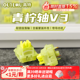 高特轴OUTEMU水蜜桃轴V3静音轴机械键盘轴体热插拔客制化多巴胺轴青柠轴火龙果轴 适配狼蛛f87pro vgn 青柠轴V3 10颗 带导光柱