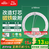 FSL佛山照明led灯盘灯具吸顶灯灯芯灯条替换灯盘白光17W