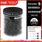 施耐德（Schneider）钢笔墨囊墨水胆非碳素不堵笔德国进口欧标钢笔适用100支装 黑色6801
