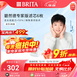碧然德（BRITA）家用净水壶 滤水壶滤芯 MAXTRA+LE 去水垢专家滤芯 6枚装