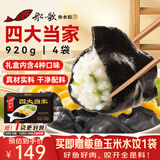 船歌鱼水饺一人食多味鲅鱼水饺馄饨礼盒装920g/48只 生鲜速冻饺子 健康早餐