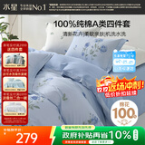 水星家纺四件套床上纯棉100%a类全棉透气被套床单双人1.5米×2米床蓝玫瑰家居馆