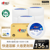 心相印有芯卷纸 商用大盘纸3层188米*12卷 卫生纸巾 酒店整箱销售 JP002