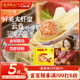 湾仔码头港式鲜美大虾皇云吞315g20只馄饨早餐夜宵速食冷冻混沌