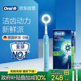 欧乐B电动牙刷圆头3D声波旋转摆动充电式D16博朗精工入门牙刷日常清洁 情侣送男友女友生日礼物商务送礼