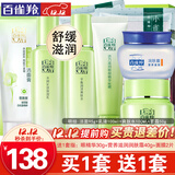 百雀羚（PECHOIN）套装 草本精粹惊喜礼盒 补水爽肤水乳液面霜洗面奶护肤化妆护肤品 【保湿滋润】洁面+爽肤水+乳液+面霜