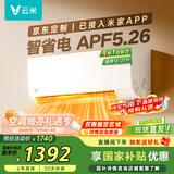 云米（VIOMI）空调1.5匹新一级节能 智省电挂机 冷暖智能互联 国家补贴KFRd-35GW/Y3PQ7-A1以旧换新 接入米家APP