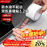 美厨（MAXCOOK）防水条防水防霉胶带 双折厨房水槽贴接缝防水贴贴纸 透明MCPJ8625
