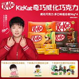 雀巢 奇巧 威化巧克力 多口味组合装96g*4