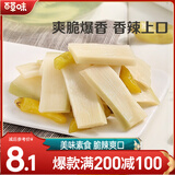 百草味 泡椒脆笋200g 笋干竹笋休闲零食即食小吃 MJ 泡椒味