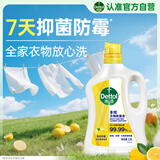 滴露（Dettol）多效衣物除菌液阳光柠檬2.5L 衣物杀菌消毒液除霉剂 7天抑菌除螨