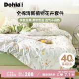 多喜爱纯棉床上四件套 全棉双人床上用品被套床单套件床笠款1.8米床229*230cm