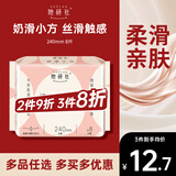 她研社奶滑小方绵柔卫生巾日用240mm8片量多超薄瞬吸姨妈巾京东自营