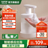 苏泊尔（SUPOR）智能泡沫自动感应洗手液泡沫机免接触出泡皂液机防水充电壁挂款s