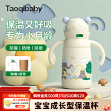 taoqibaby婴儿保温杯儿童学饮杯宝宝鸭嘴水杯外出吸管防漏婴儿杯6个月以上 米乳白-380ml【吸嘴+鸭嘴+背带】