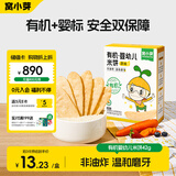 窝小芽婴幼儿米饼42g/盒 6个月以上宝宝零食儿童饼干泡芙无添加盐白砂糖