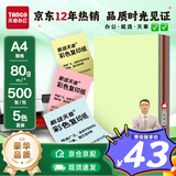 天章 （TANGO）A4 80g彩色复印纸 5色混色打印纸非厚卡纸 学生手工折纸 座签物业通告 分隔页办公打印 500张/包