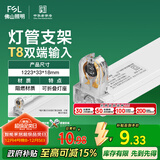FSL佛山照明T8分体LED灯管支架配件单管平盖空支架1.2米
