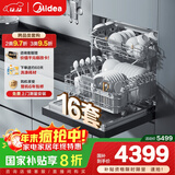 美的（Midea）【万向T7】嵌入式洗碗机灶下16套高700mm万向喷臂变频四星消毒105℃热风烘干168h存储