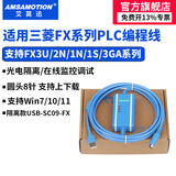 艾莫迅适用三菱plc编程电缆数据线fx3u通讯下载连接调试线usb转圆头8针 usb-sc09-fx 【隔离款】光电隔离+在线监控3米