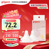 贝亲（Pigeon）自然实感第3代启衔奶嘴 宽口径奶嘴 LL号-2只装 9个月以上 BA137