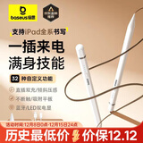 倍思电容笔iPad苹果笔【直插/IP快充】适用25年Pro/Air/Mini7/iPad11平板触控触屏手写笔applepencil