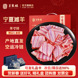 羊家旺 宁夏滩羊肉生鲜羊肉羊排肋排寸排源头直发年货礼盒 精品羊寸排4斤装