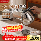 美厨（MAXCOOK）煮茶壶烧水壶304不锈钢水壶带茶漏茶隔1.2L煤气电磁炉通用MCH4325