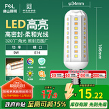 FSL佛山照明led灯泡E14小螺口玉米灯泡蜡烛泡家用水晶灯泡9W三段调色