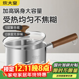 炊大皇316L婴儿宝宝辅食锅无涂层一人食小汤锅不锈钢奶锅煮面泡面锅18cm