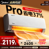 美的空调挂机2025酷省电新一级能效变频冷暖家用壁挂式防直吹五代自清洁以旧换新家电国家政府补贴20% 酷省电Pro 大1.5匹 一级能效