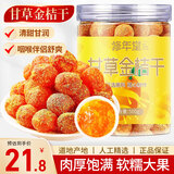 修年堂 甘草金桔干500g 橘子雪桔干 蜜饯果脯休闲小吃孕妇儿童零食