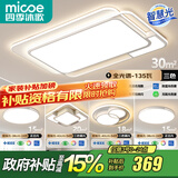 四季沐歌（MICOE） 照明LED客厅灯具套餐卧室吸顶灯餐厅中山灯具北欧后现代灯 5灯-135W三色调光三室两厅A