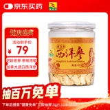 康富来西洋参40g加拿大花旗参切片煲汤 中大片西洋参含片人参皂苷高泡茶