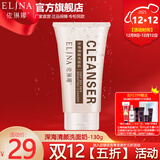依琳娜（elina） 深海清颜洗面奶130g清洁针对油性混合型肌肤干爽洁面男女士通用 【深海清颜】