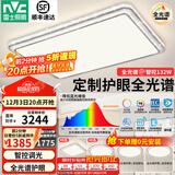 雷士（NVC）吸顶灯客厅灯语音智能现代轻奢新中式卧室灯led照明灯具套餐-晶宏 【全光谱快装】智控客卧4室1厅