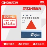 5盒装【原研药】希舒美 阿奇霉素干混悬剂 0.1g*6袋/盒