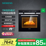 西门子（SIEMENS）烤箱嵌入式71升大容量 快速预热 3D热风 7种加热模式 ECO自清洁【557】 HB557GES0W